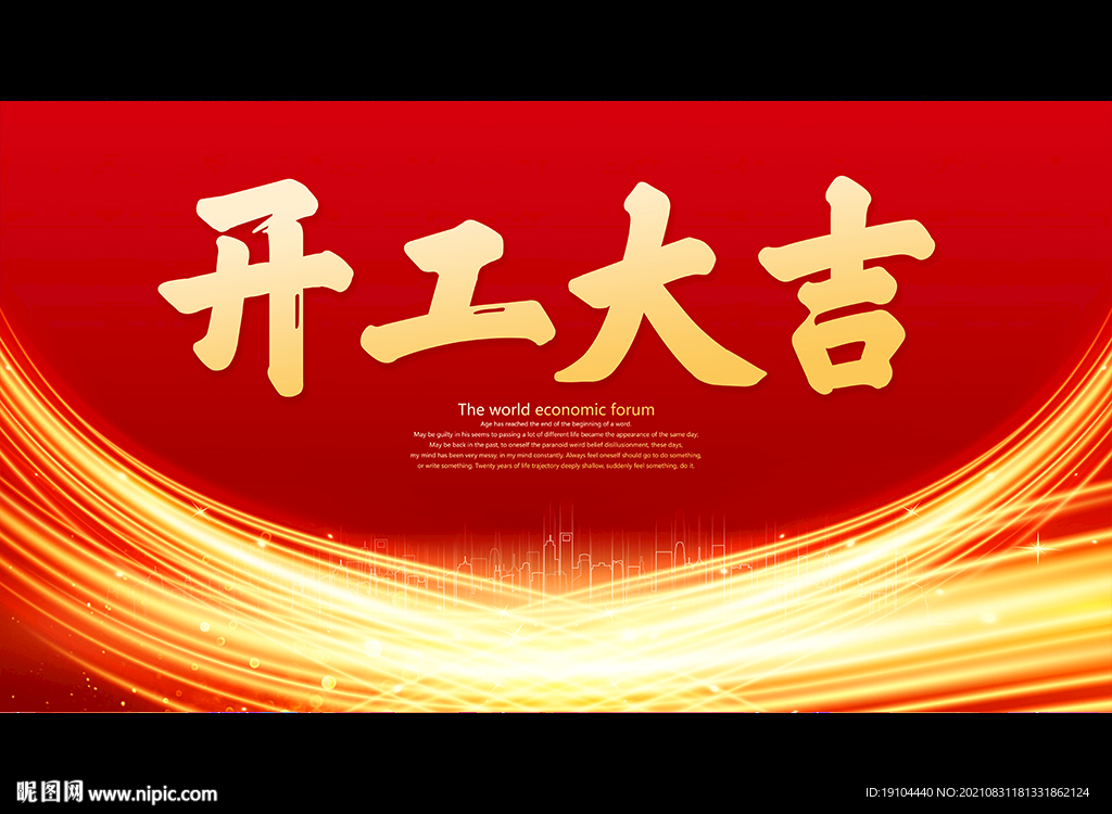 开工大吉