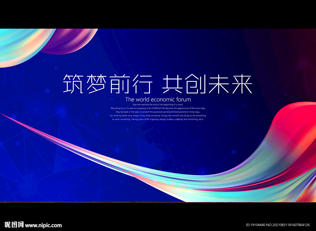 筑梦前行 共创未来
