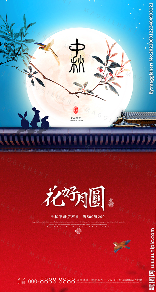中秋