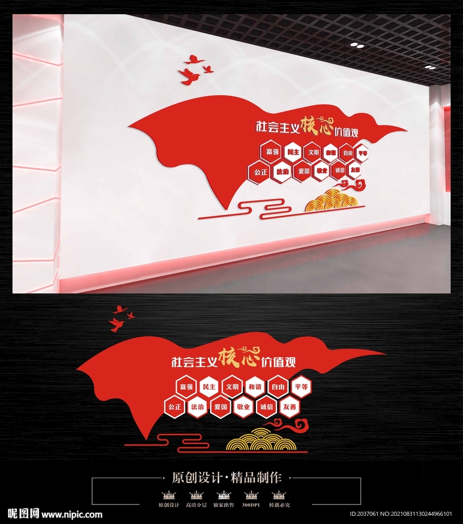 核心价值观