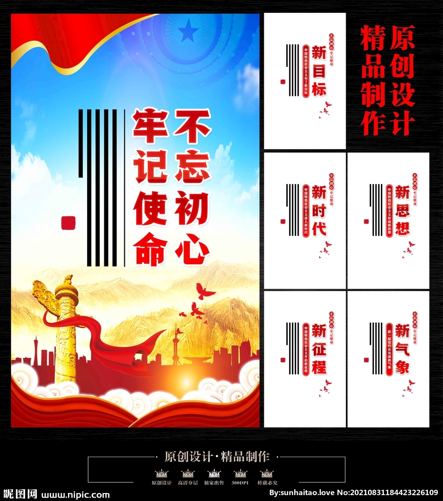 党建海报