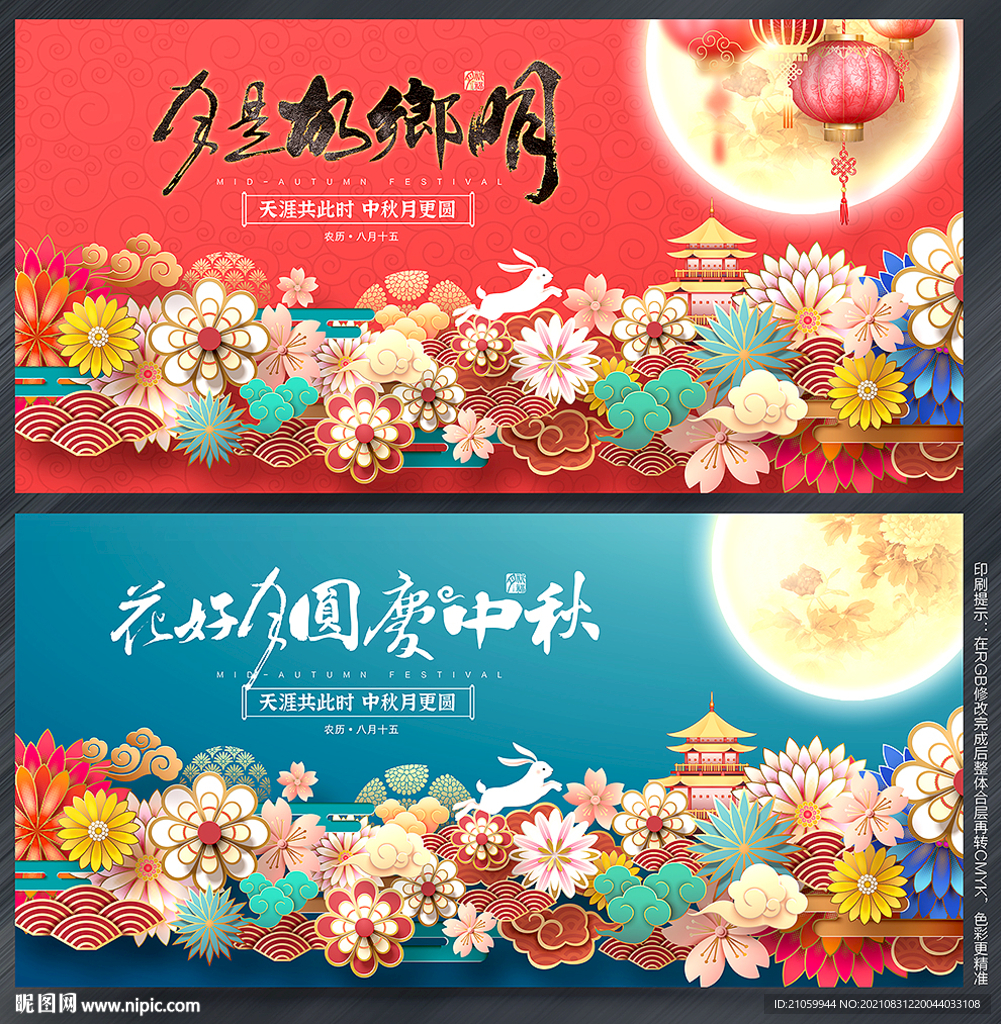 中秋