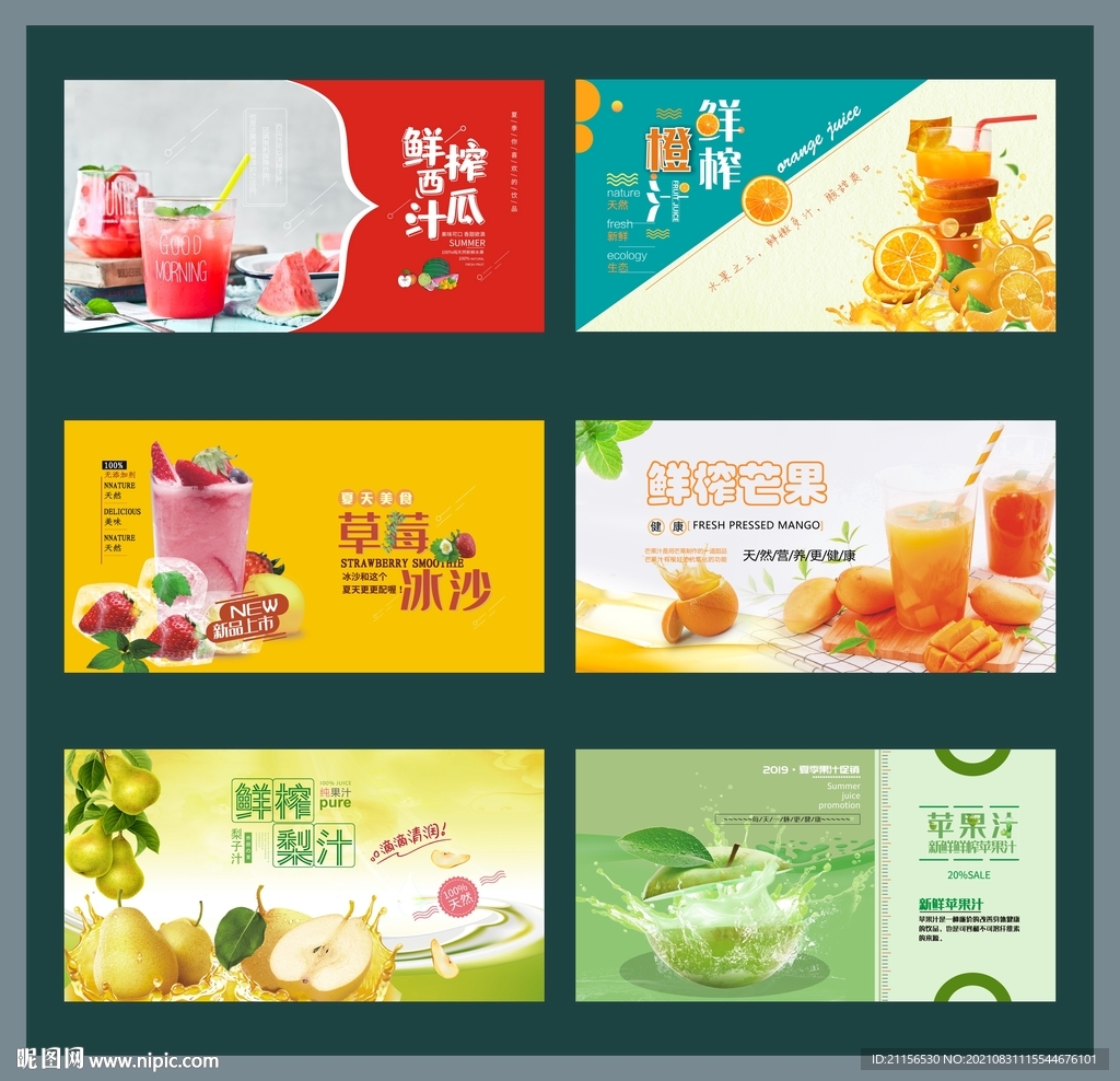 鲜榨果汁海报
