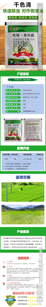 吡蚜异丙威详情页