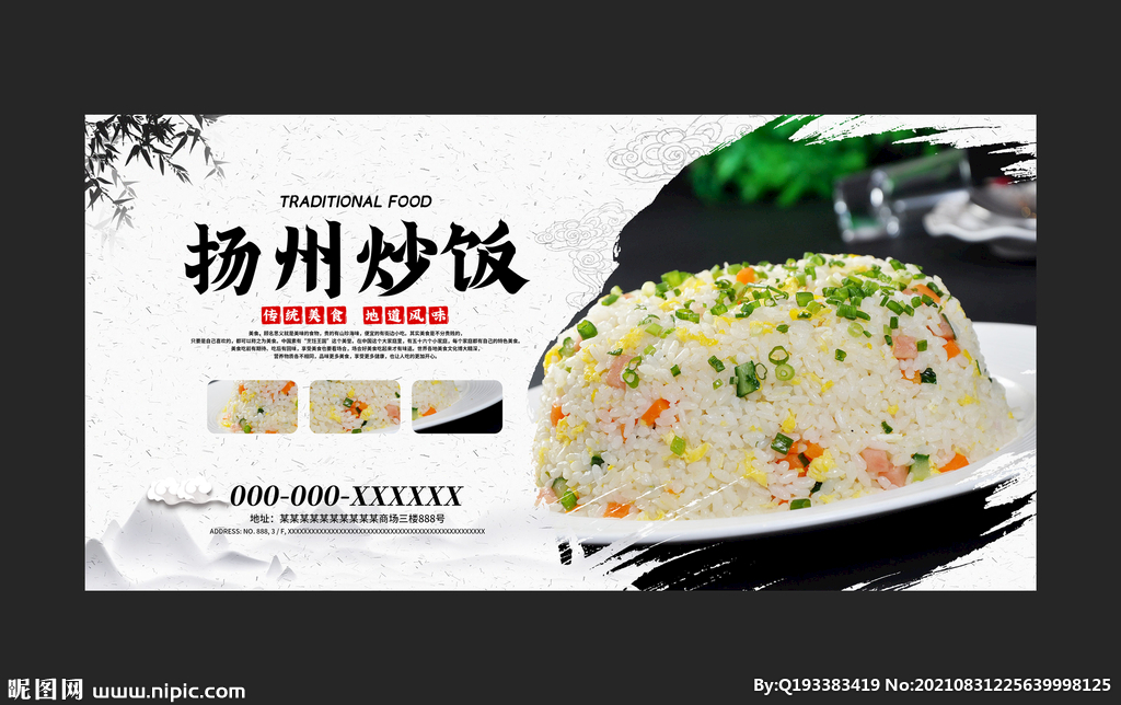 扬州炒饭