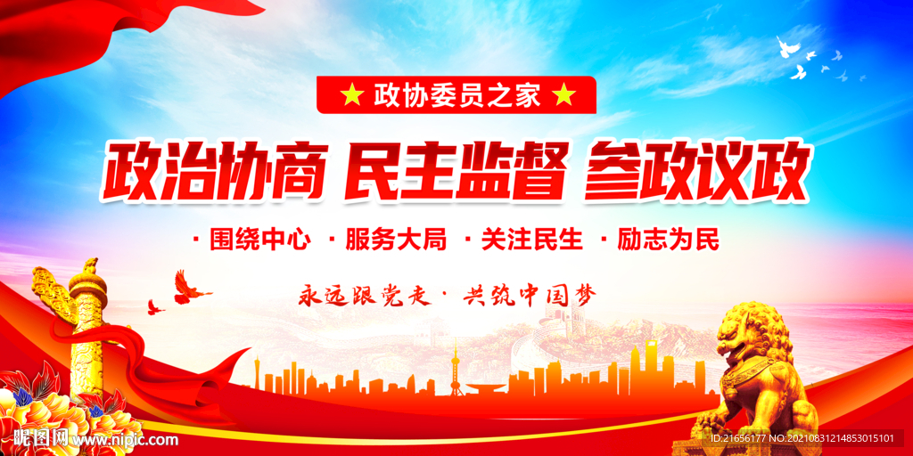 政协