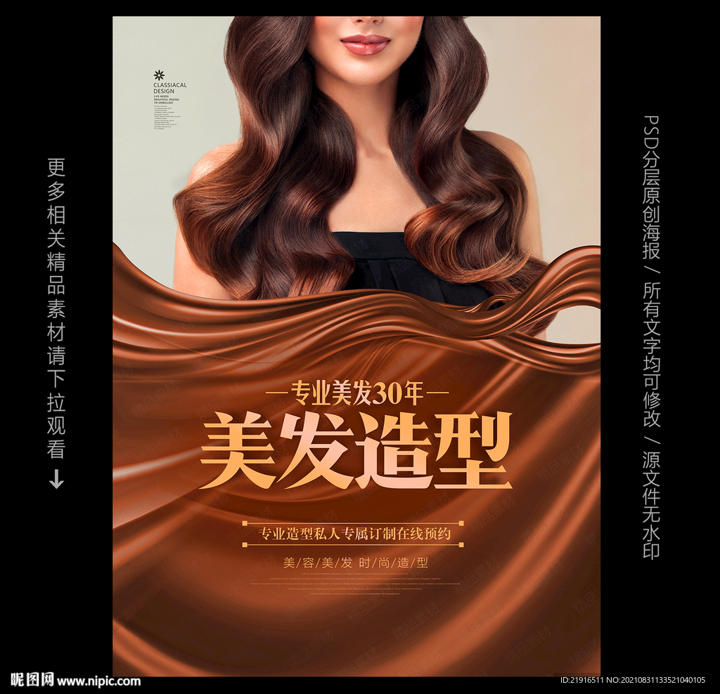 美发海报