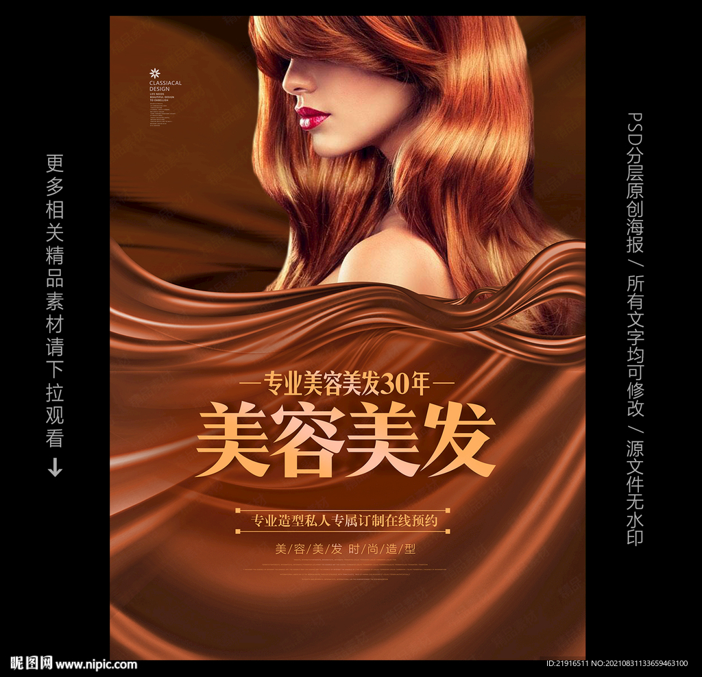 美容美发