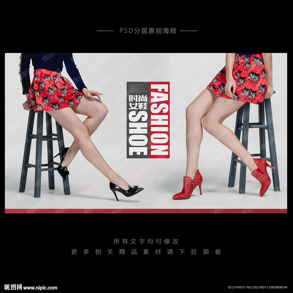女鞋广告