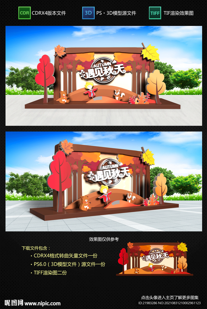 秋天美陈