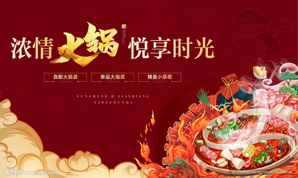 火锅宴