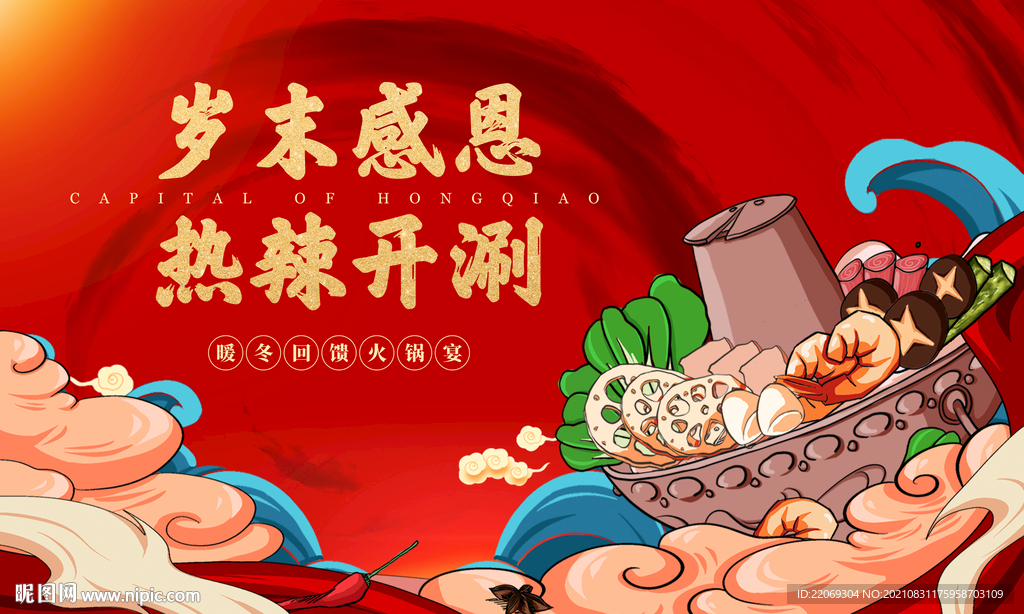 火锅宴