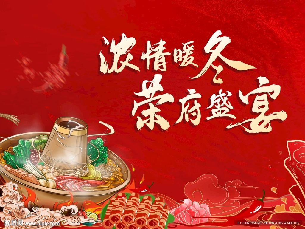 火锅宴