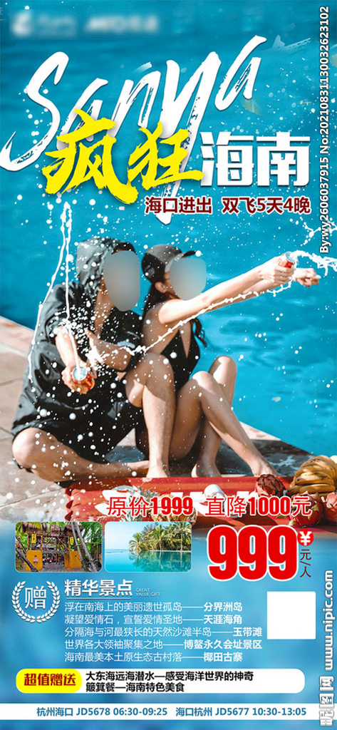 海南旅游 