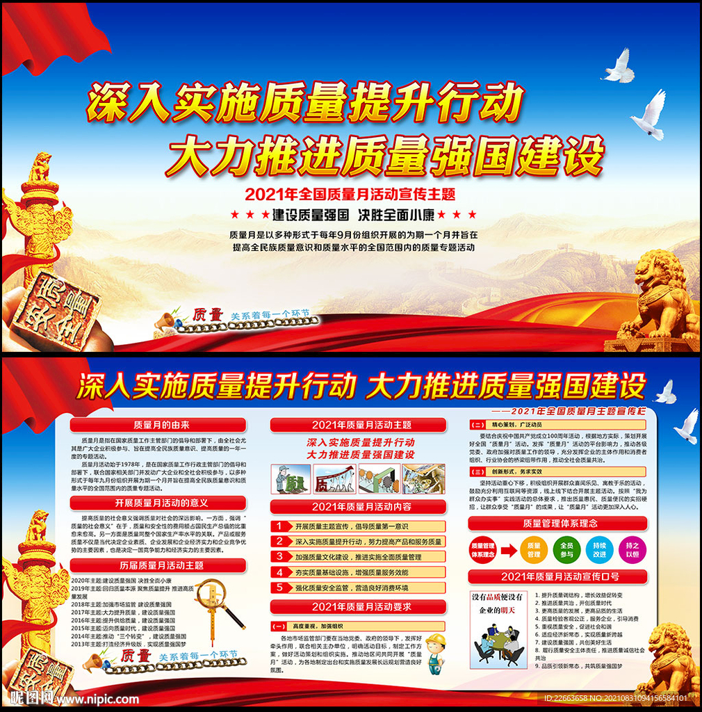 2021年第44个全国质量月