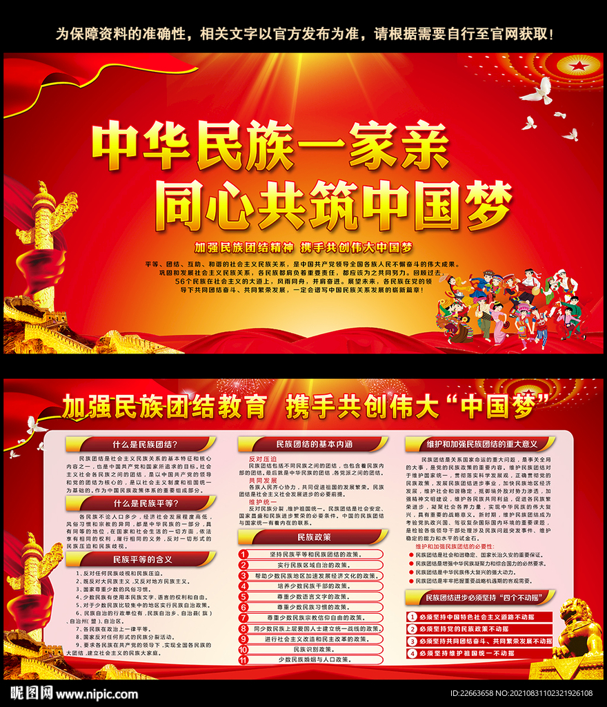 民族团结