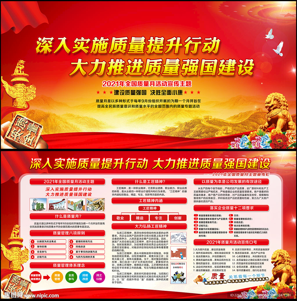 2021年质量月主题活动
