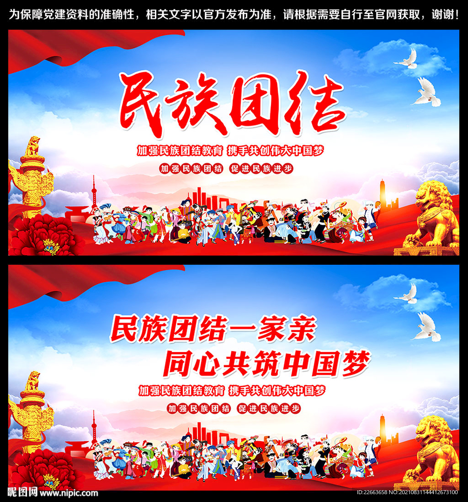 民族团结宣传栏