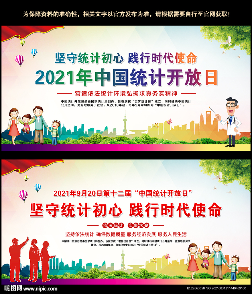 2021年中国统计开放日