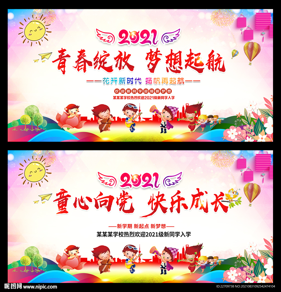 梦想起航