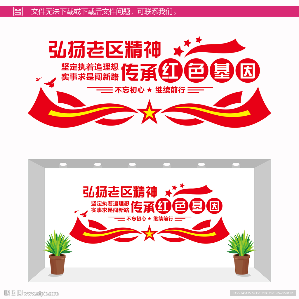 弘扬老区精神文化墙