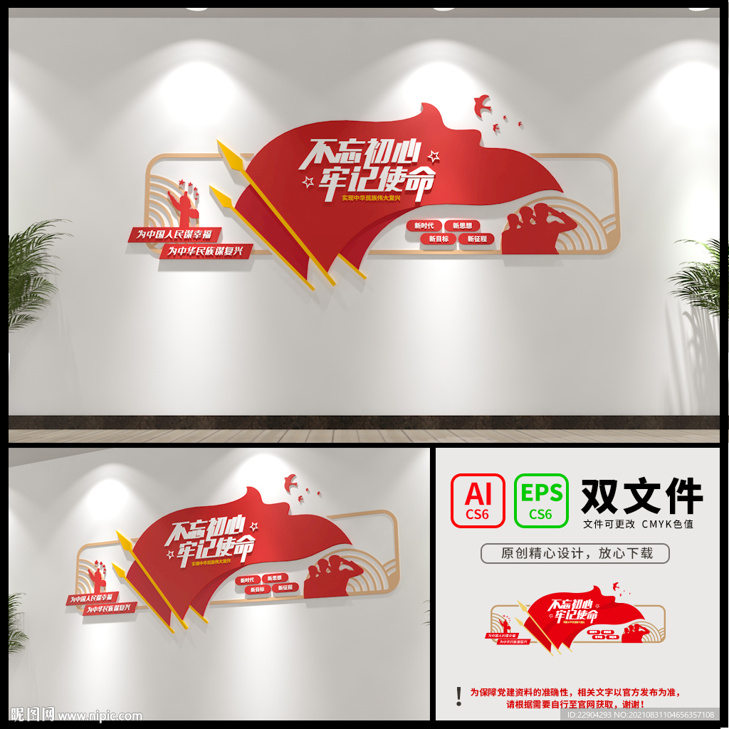 不忘初心党建文化墙