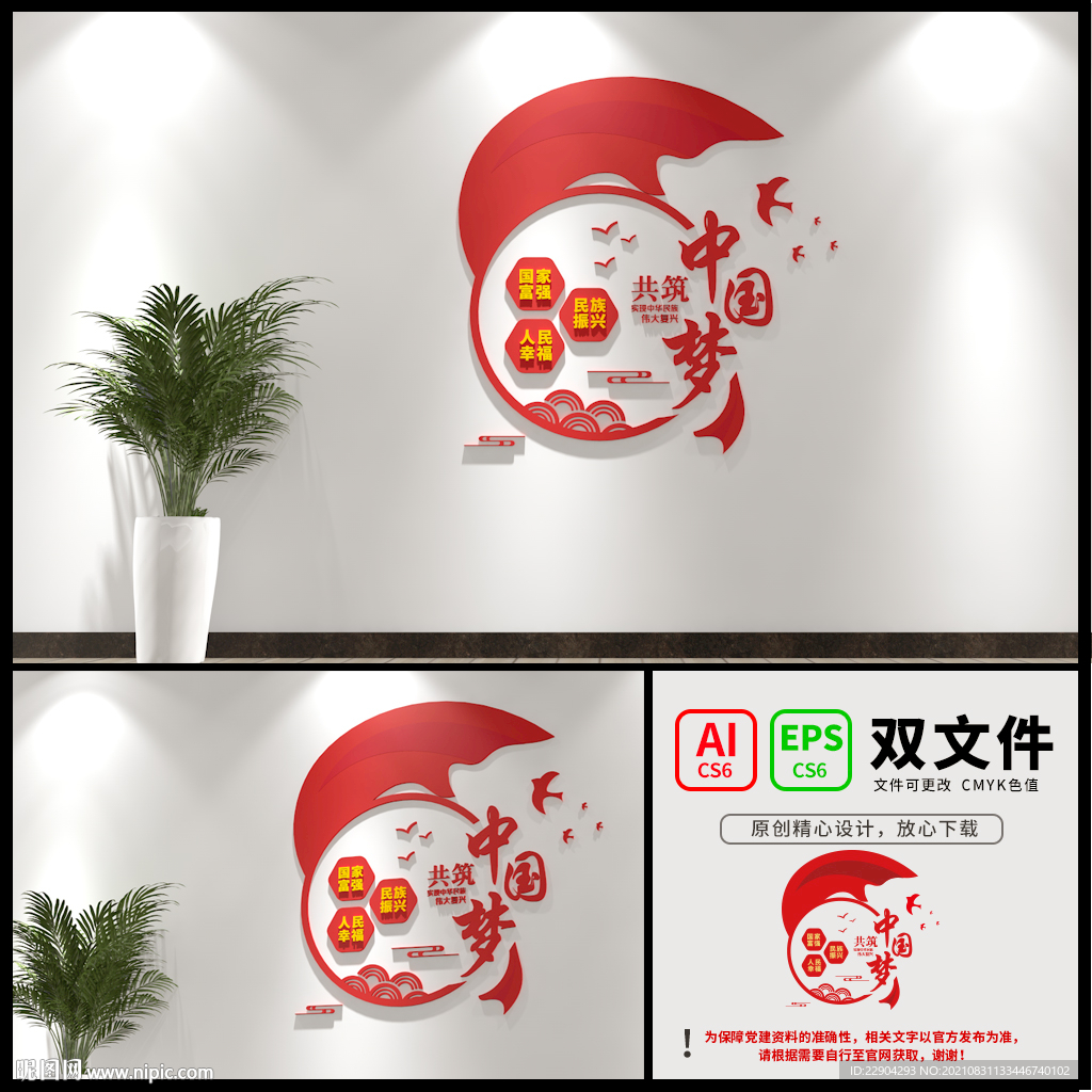 中国梦