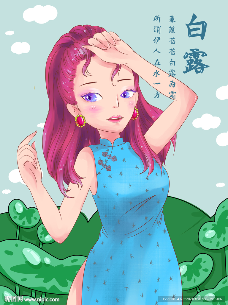白露插画