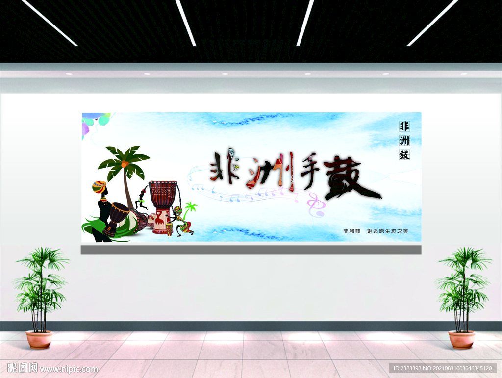 非洲手鼓 椰子海报