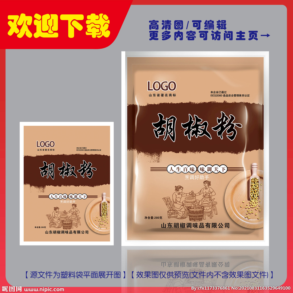 胡椒粉包装平面图