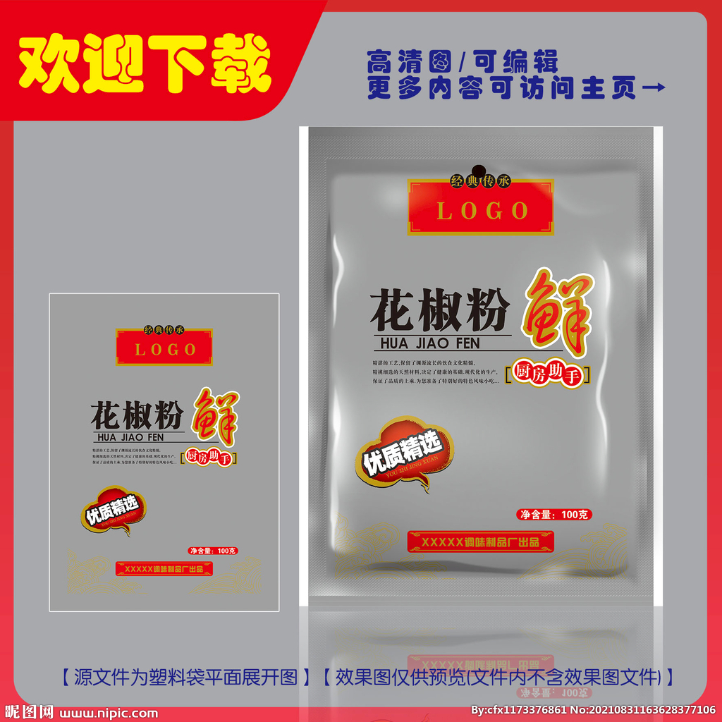 五香粉包装平面图