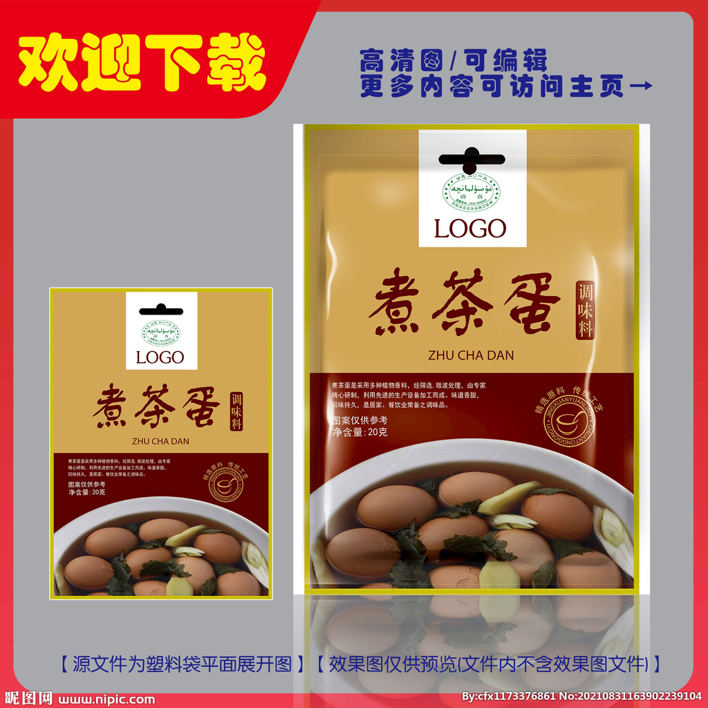 煮茶蛋包装平面图