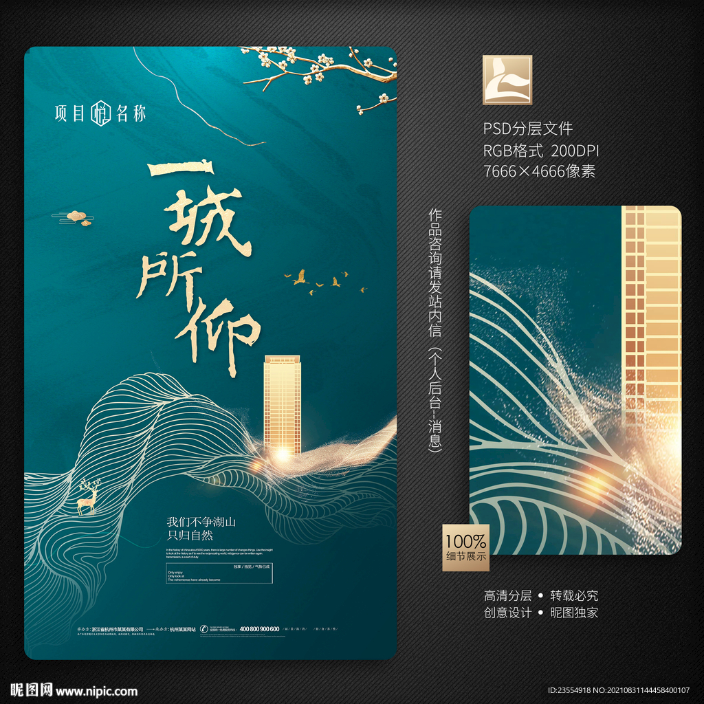 新中式地产
