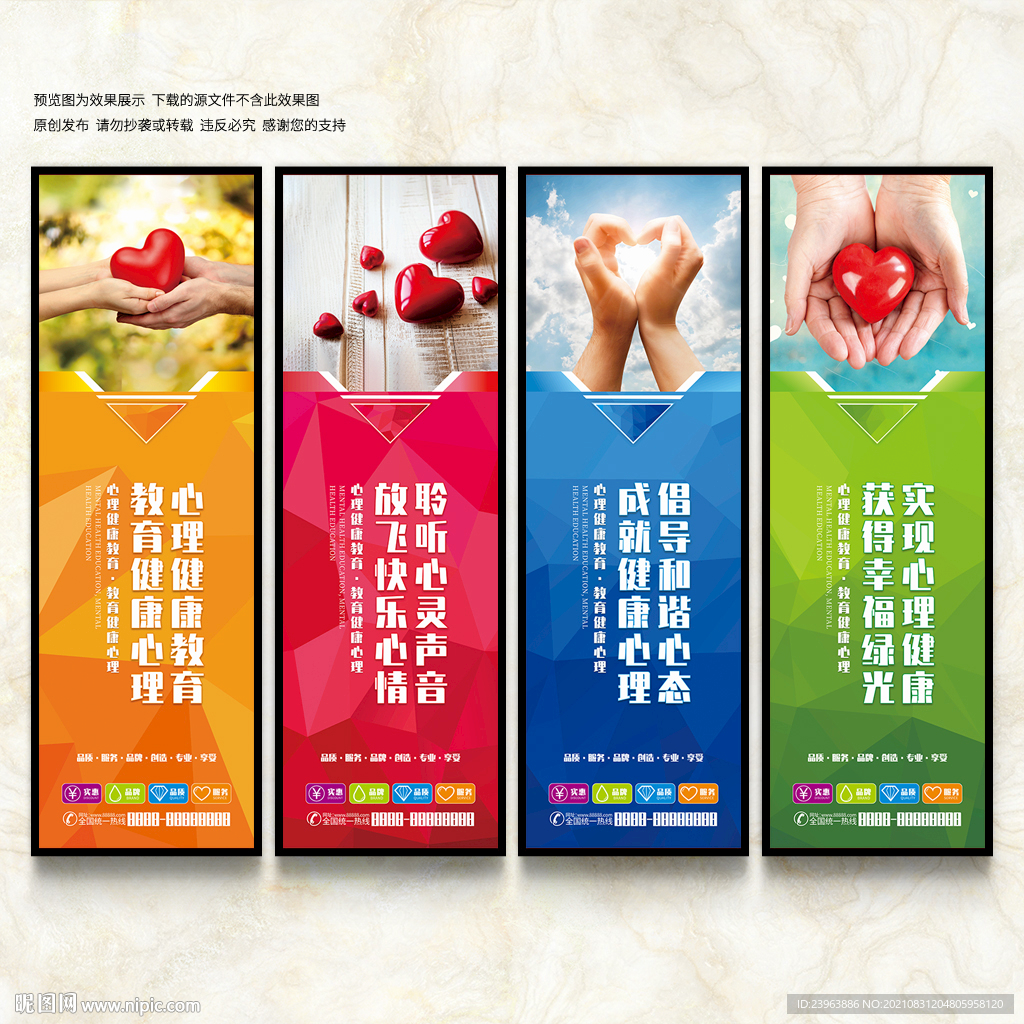 校园心理健康教育