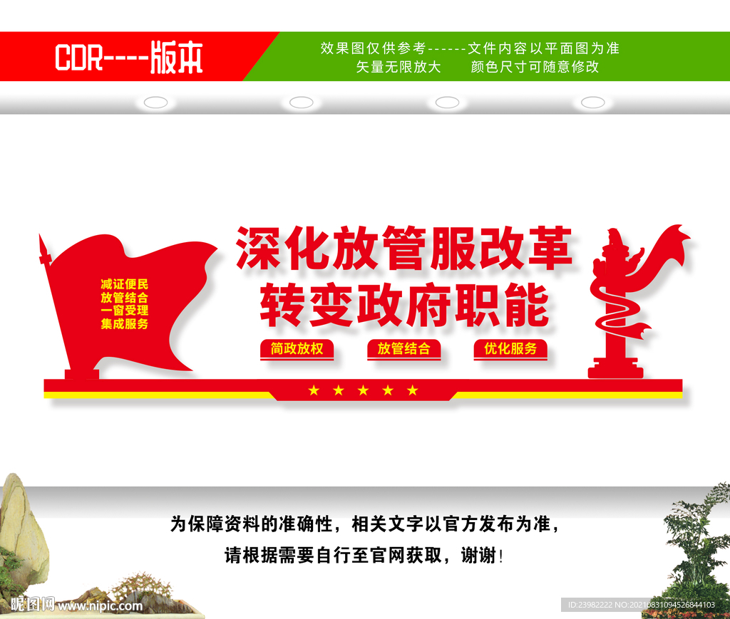 放管服文化墙