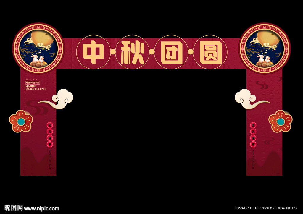 中秋拱门图片