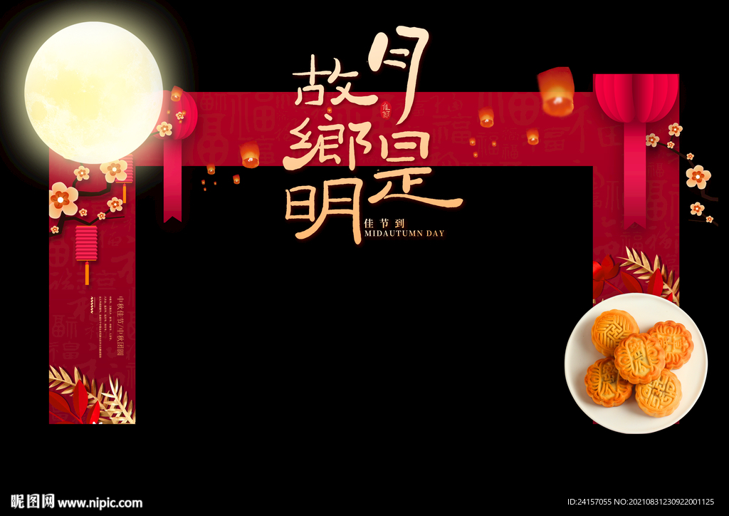 中秋拱门