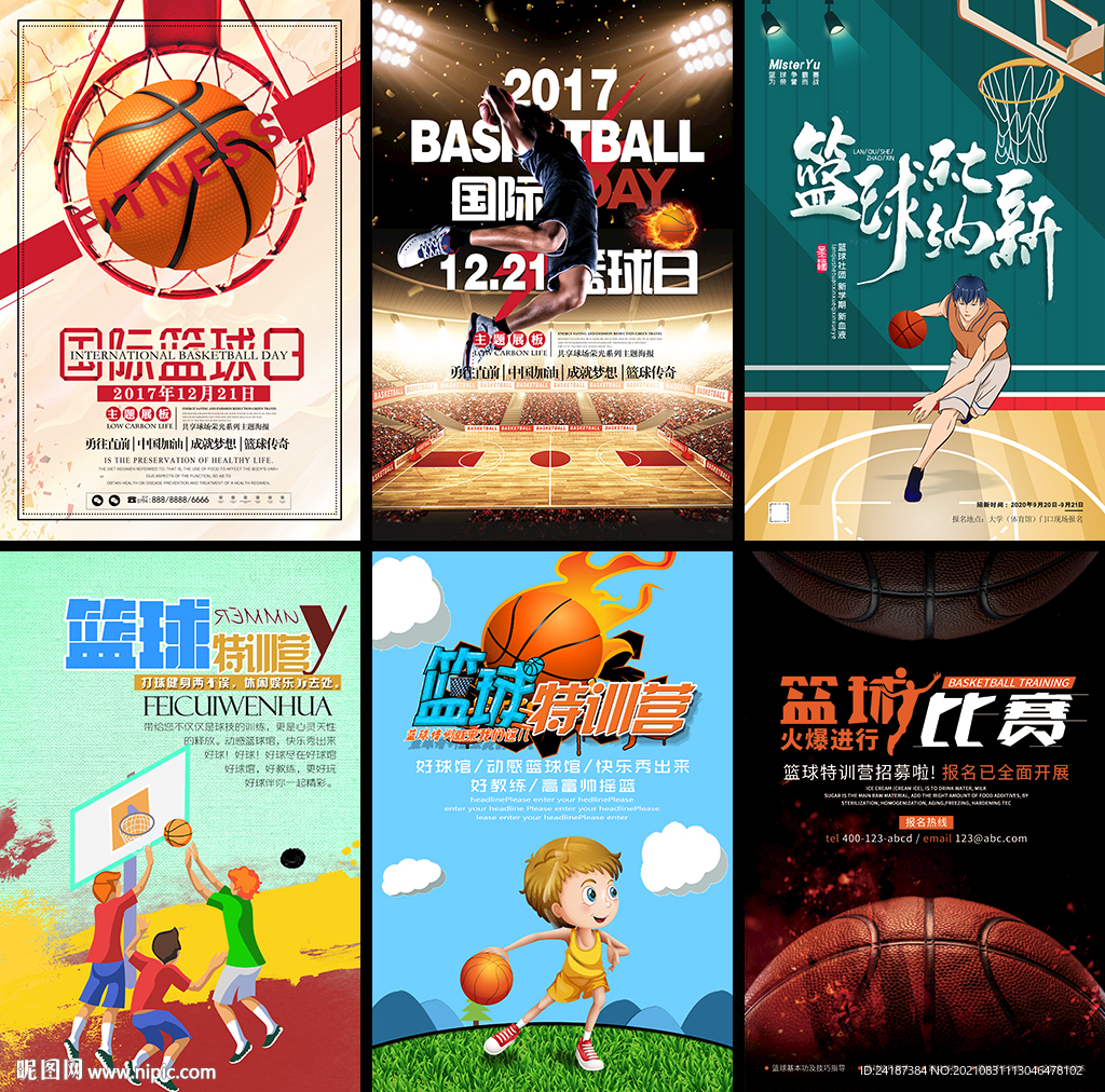 篮球比赛海报