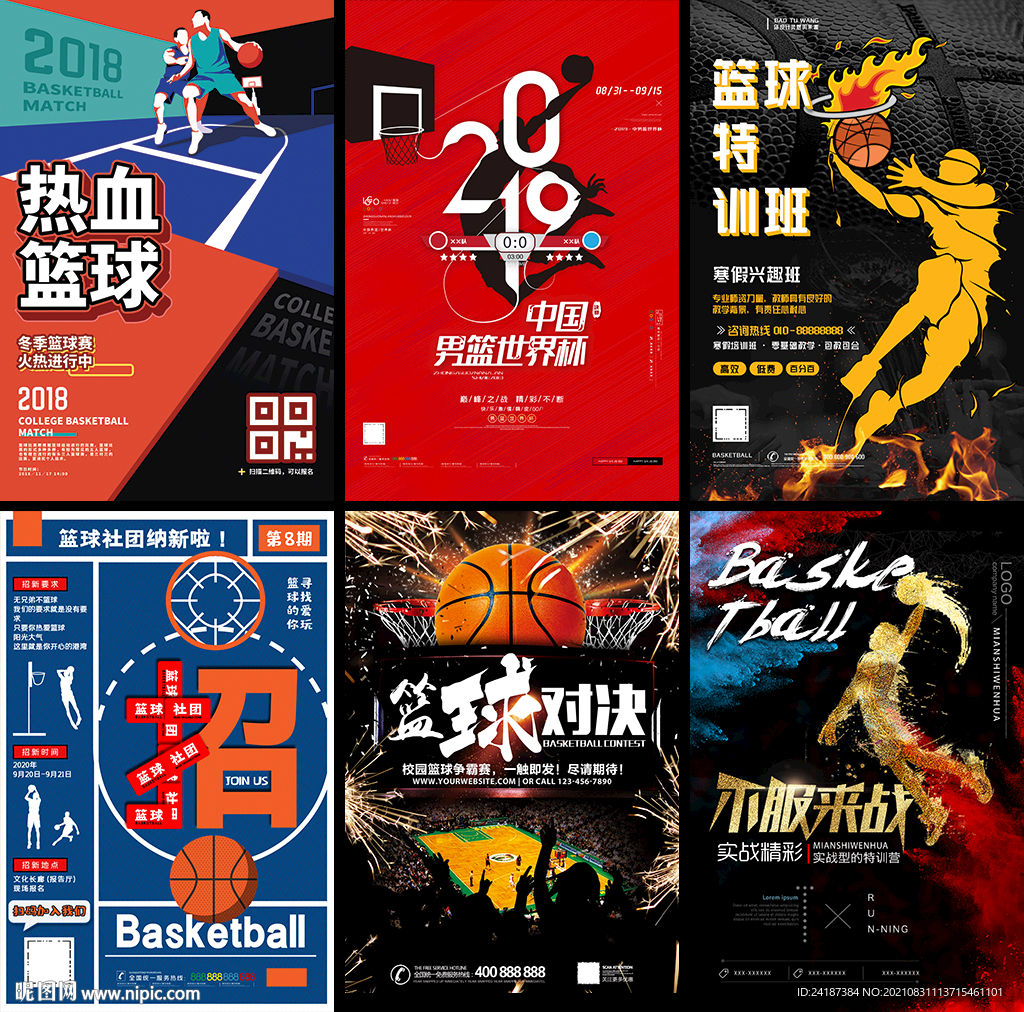 篮球比赛海报