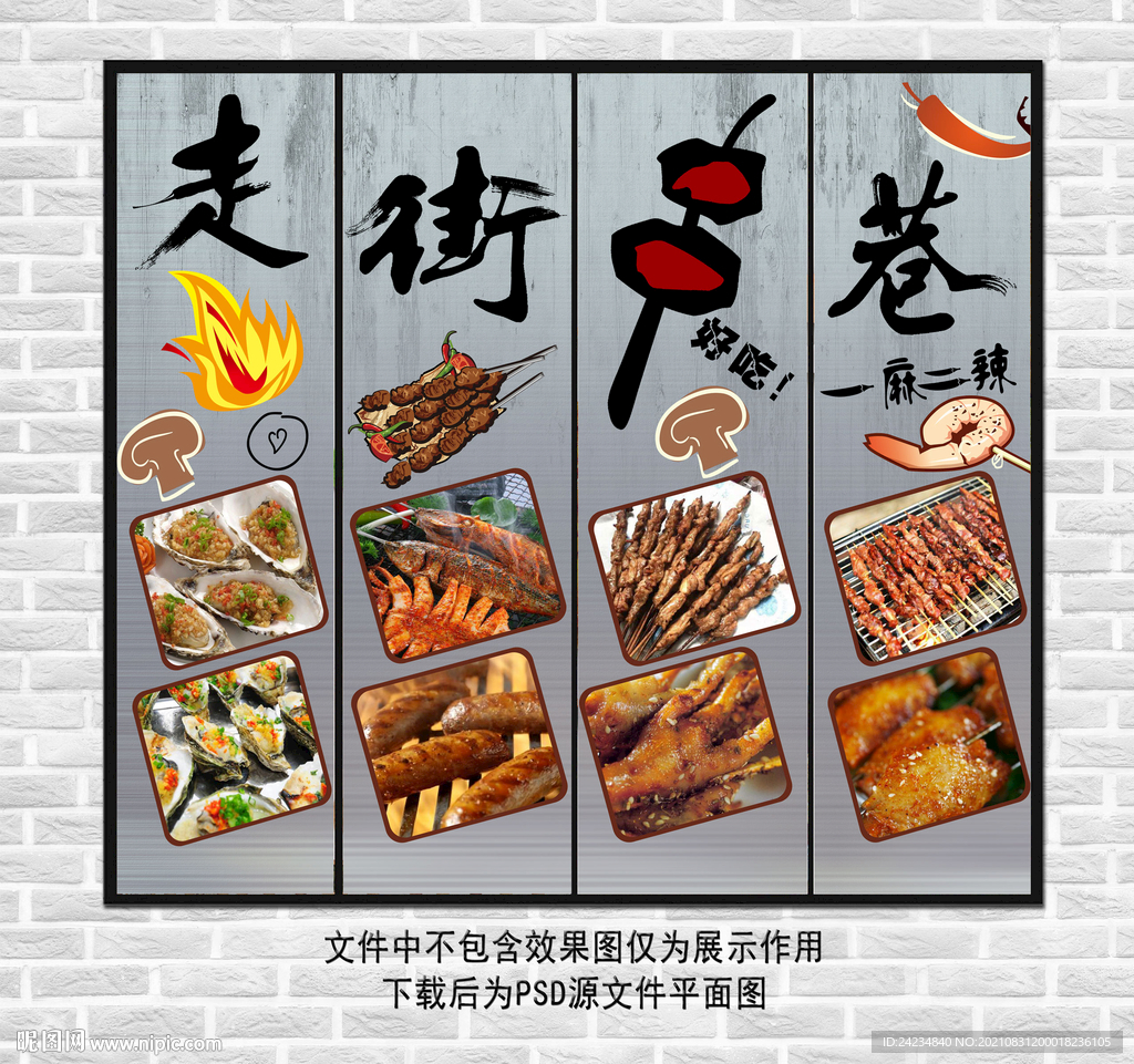 烧烤撸串装饰画