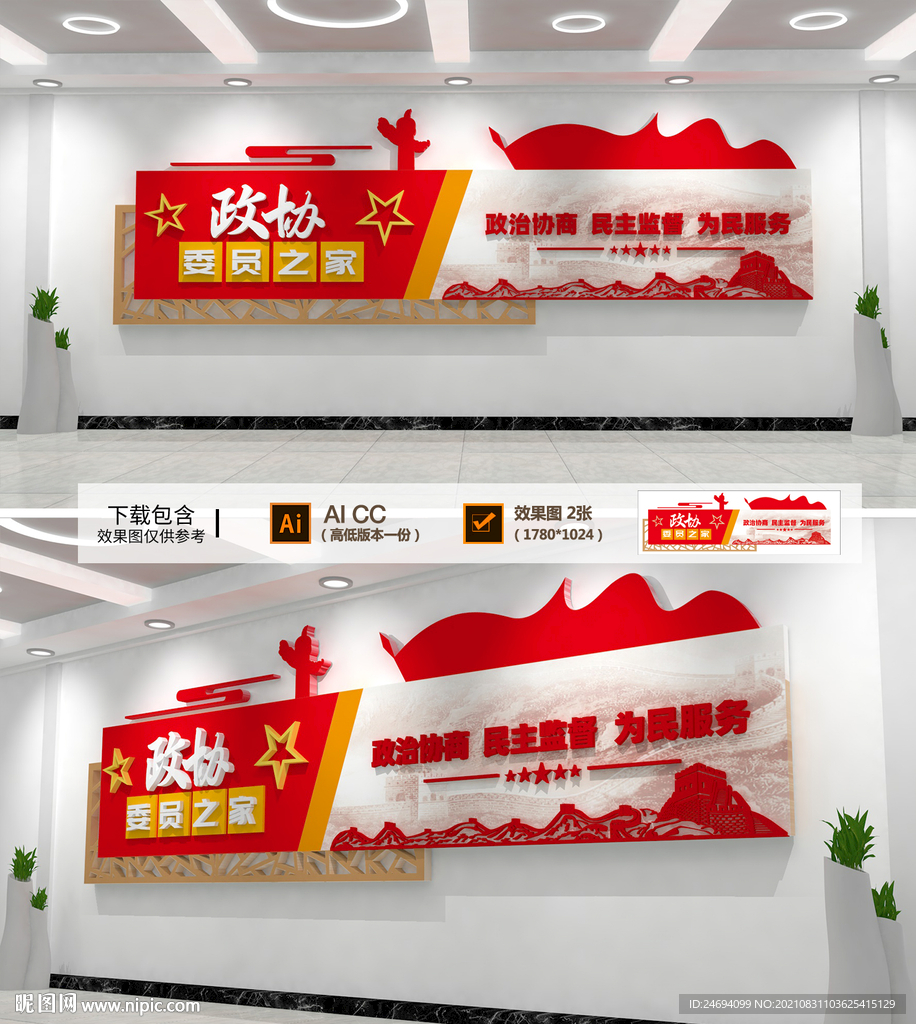 政协委员文化墙