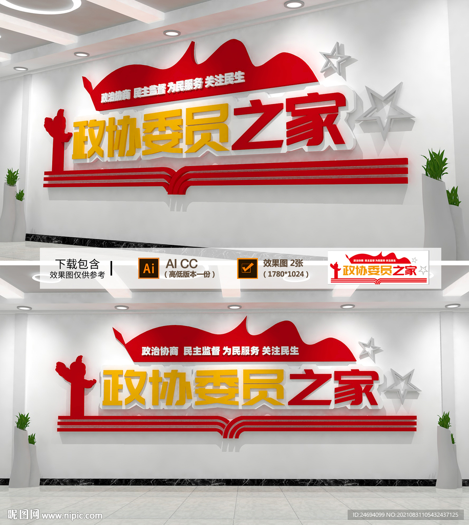 政协委员文化墙