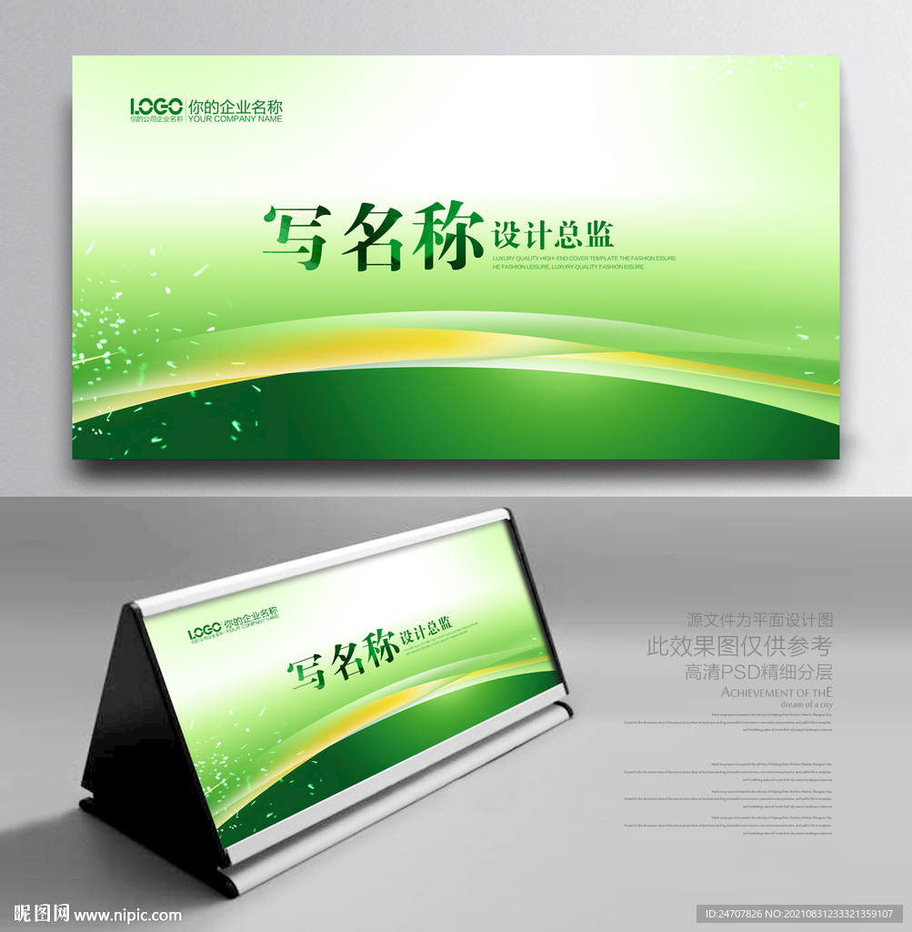 绿色桌牌