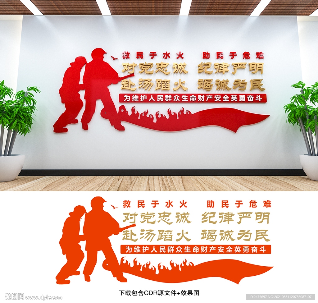 消防文化