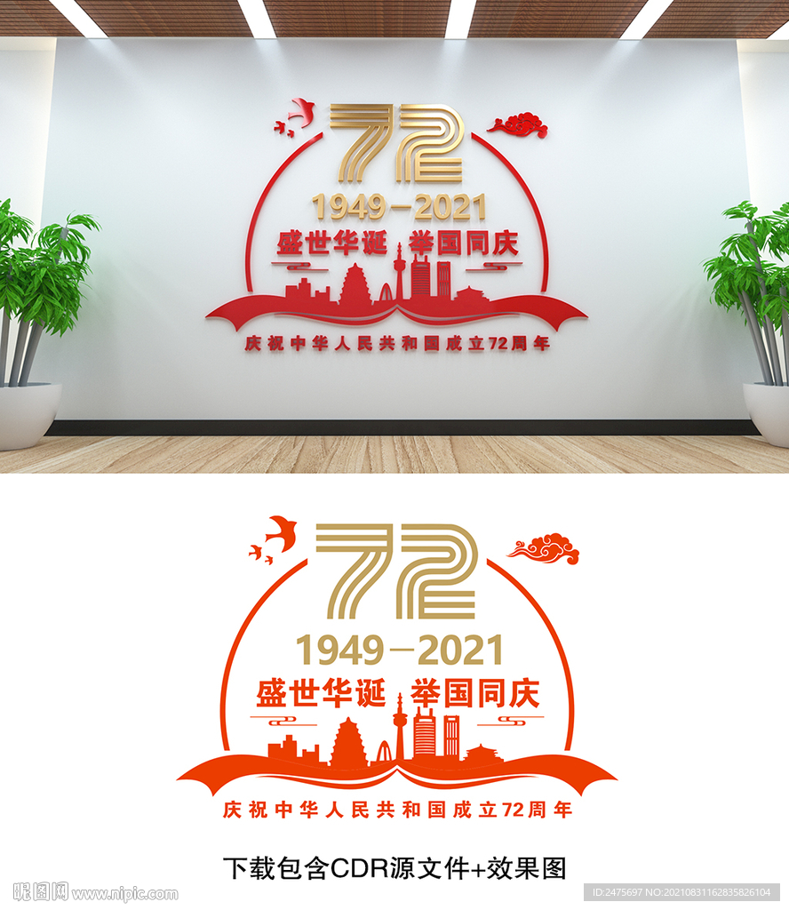 国庆文化墙