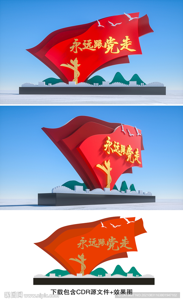 党建雕塑