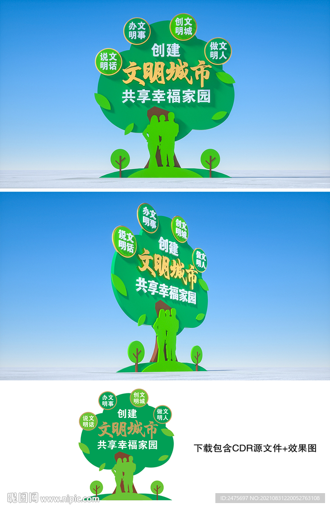 文明创建