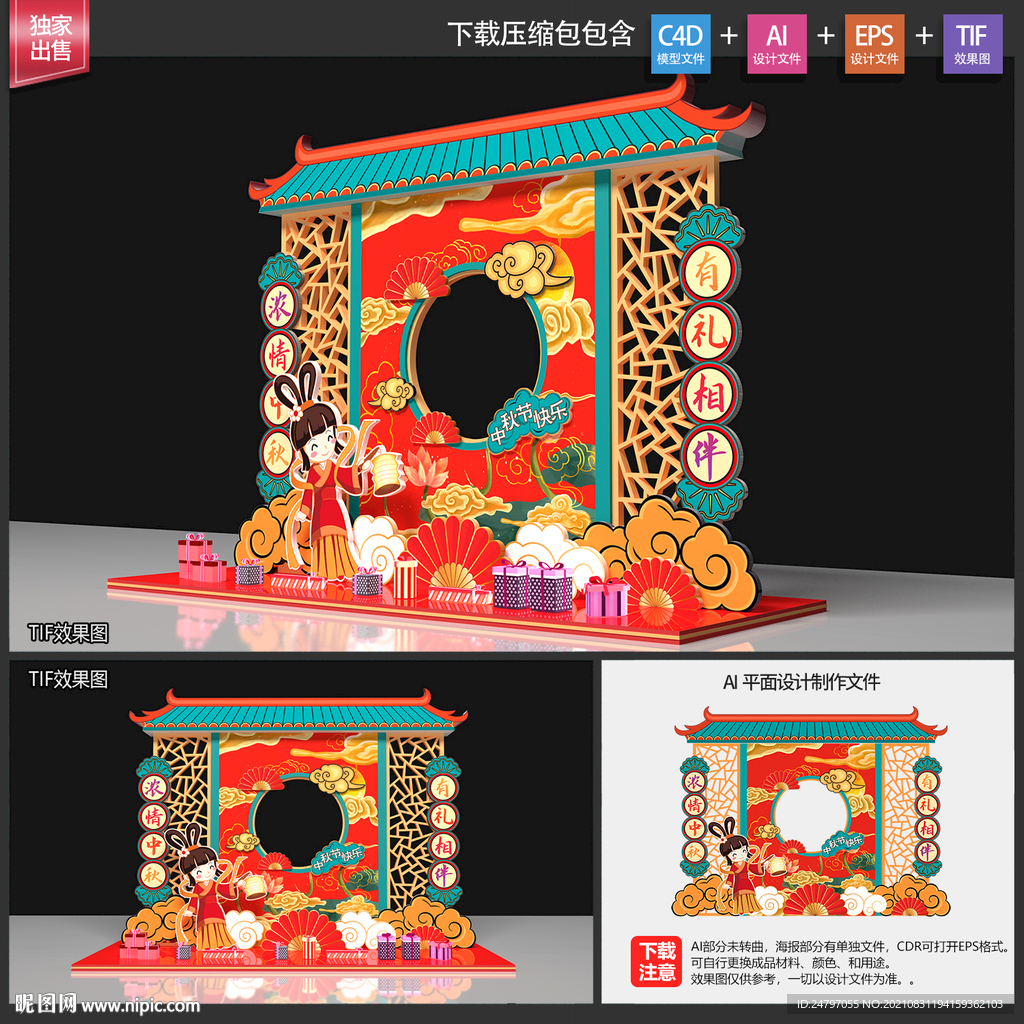 中秋拍照框