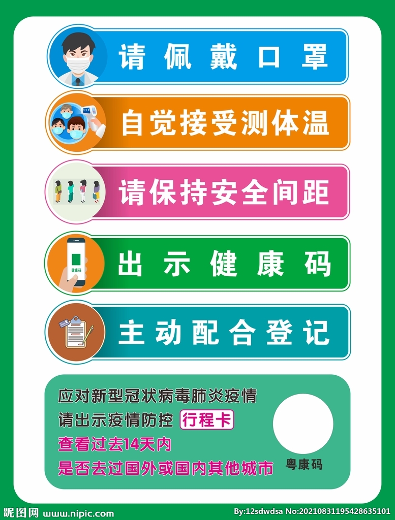 健康通行登记