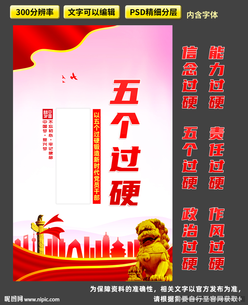 党员五个过硬